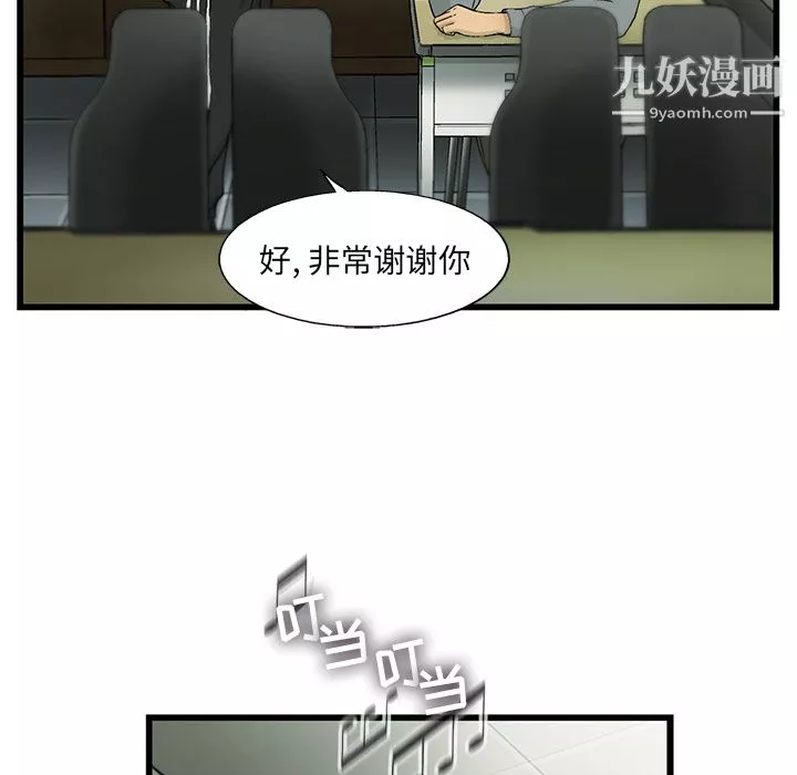 ANGRYCHAIR-第7话 - 图片 13
