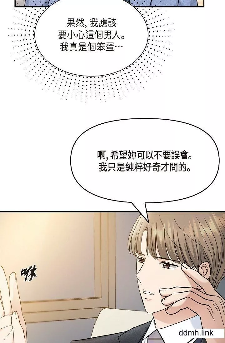 可疑的代表第33話-淪陷在專務愛撫的美京