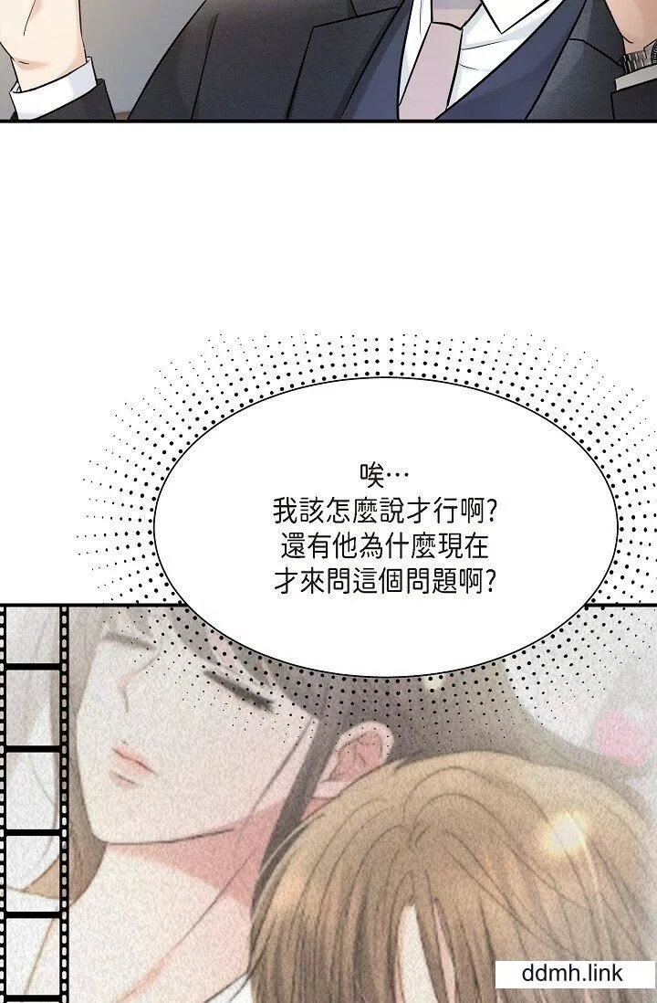 可疑的代表-第33话-沦陷在专务爱抚的美京 - 图片 52