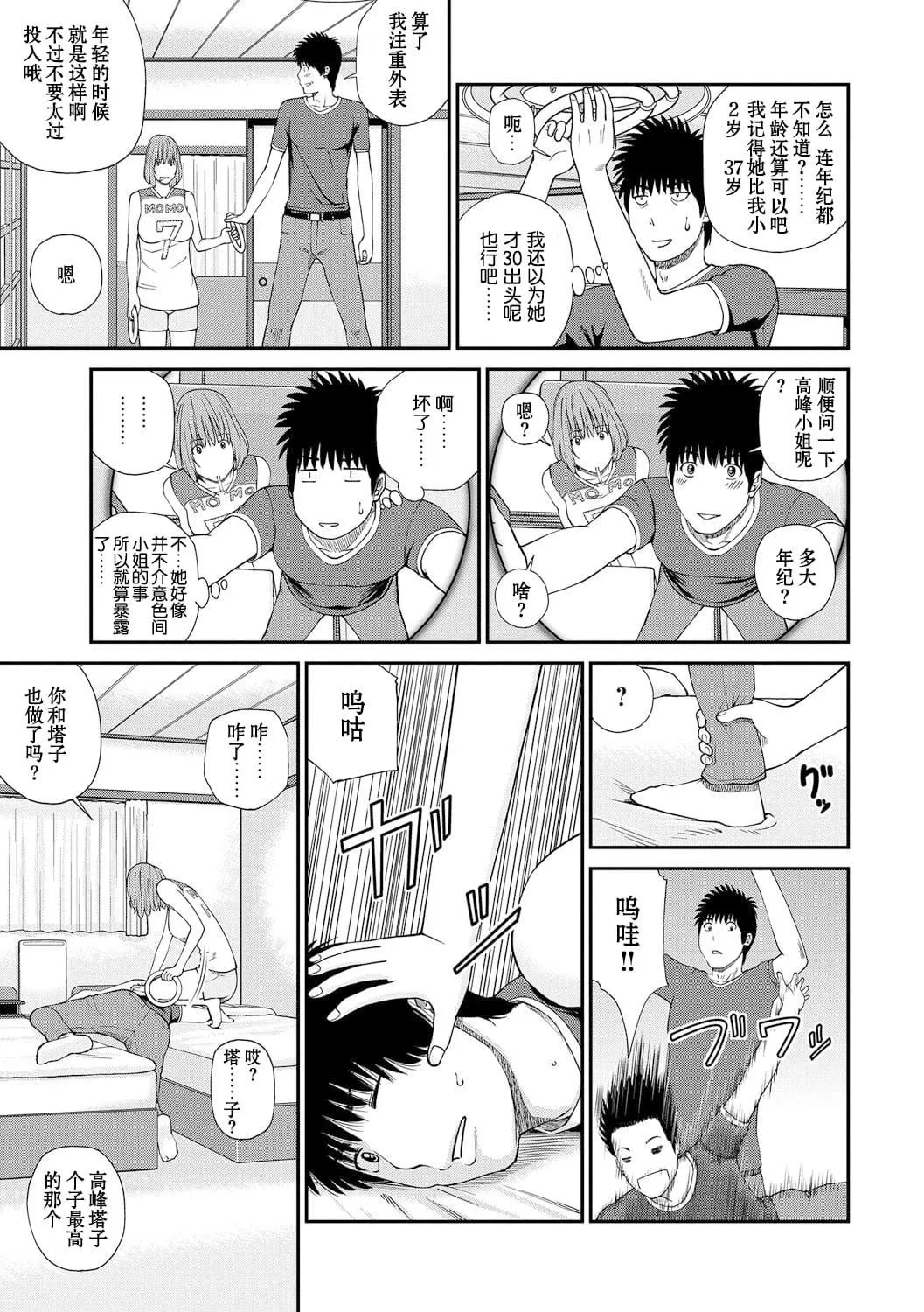 [黒木秀彦]桃尻団地ママさんバレー同好会[无修正][DL版]-[黒木秀彦]桃尻団地ママさんバレー同好会[无修正][DL版] - 图片 51