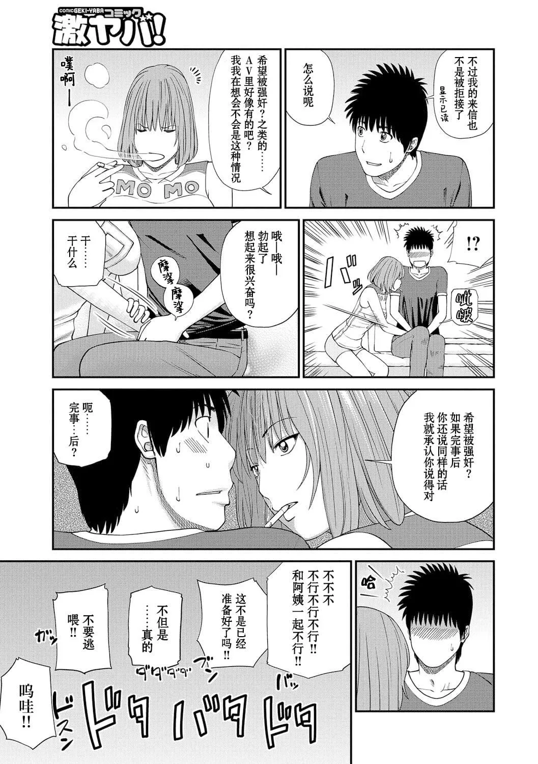 [黒木秀彦]桃尻団地ママさんバレー同好会[无修正][DL版]-[黒木秀彦]桃尻団地ママさんバレー同好会[无修正][DL版] - 图片 53