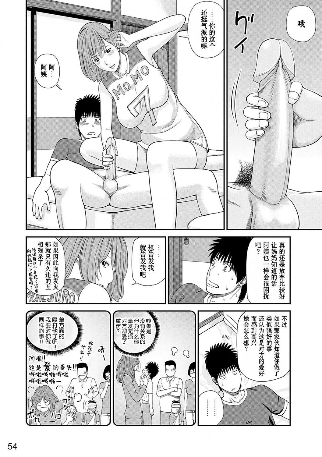 [黒木秀彦]桃尻団地ママさんバレー同好会[无修正][DL版]-[黒木秀彦]桃尻団地ママさんバレー同好会[无修正][DL版] - 图片 54