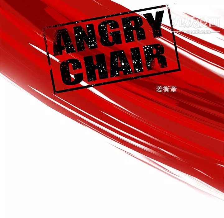 ANGRYCHAIR第7話