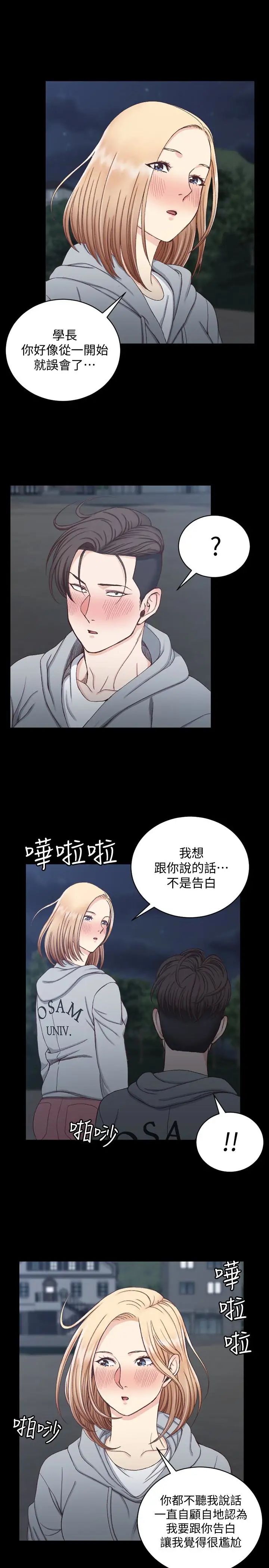 迎新小套房第79話-邁向高潮的3P