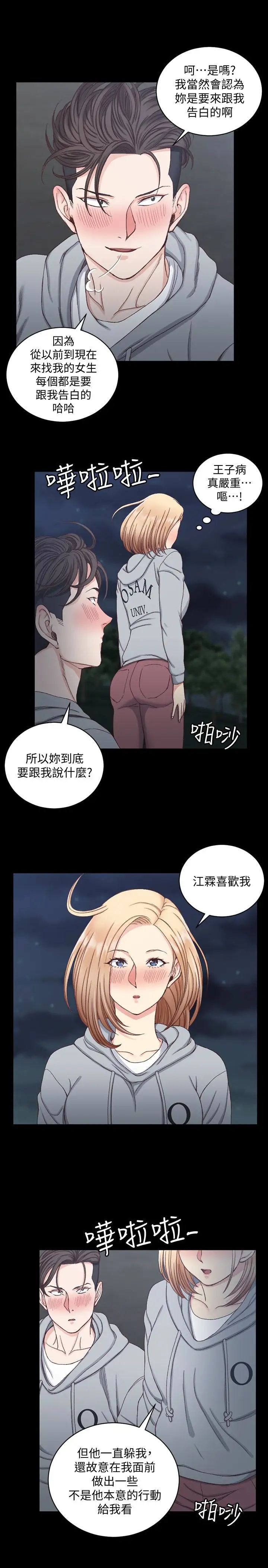 迎新小套房第79话-迈向高潮的3P