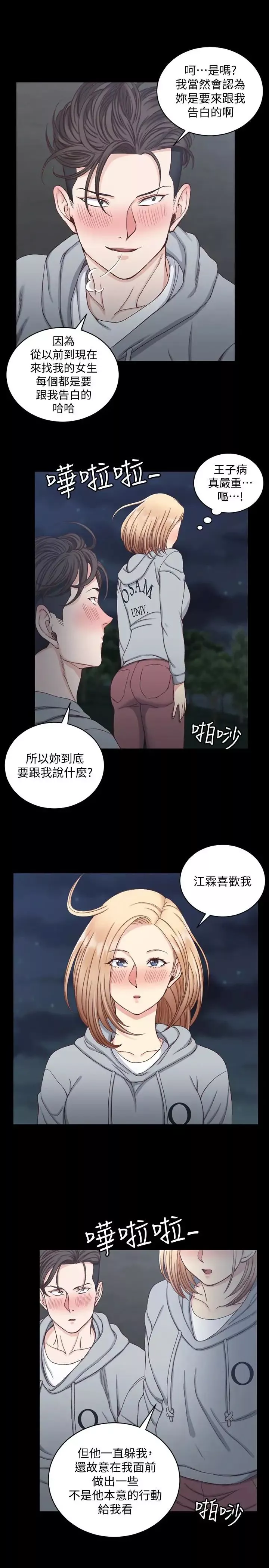 迎新小套房-第79话-迈向高潮的3P - 图片 10