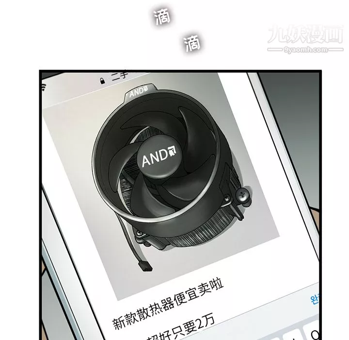 ANGRYCHAIR-第7话 - 图片 30