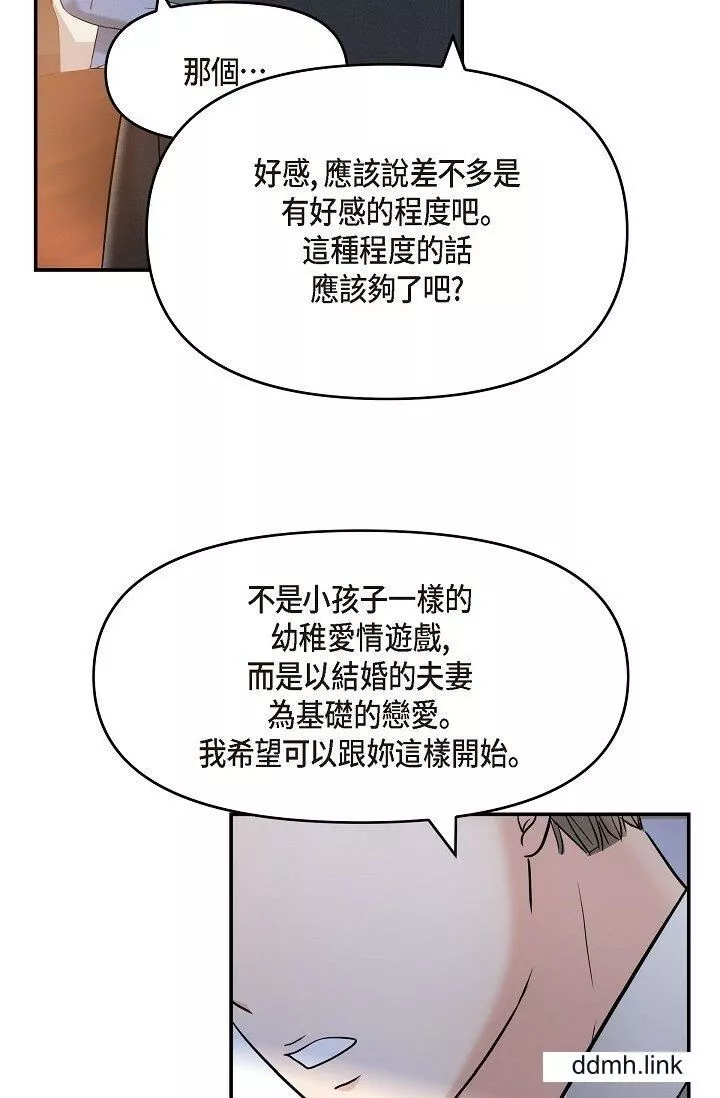 可疑的代表第34話-各自的利益盤算