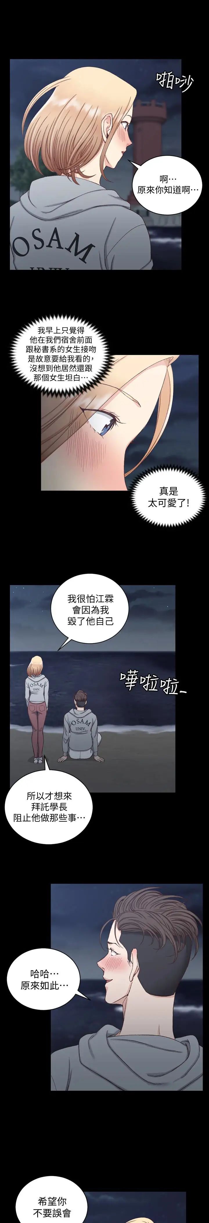 迎新小套房第79話-邁向高潮的3P