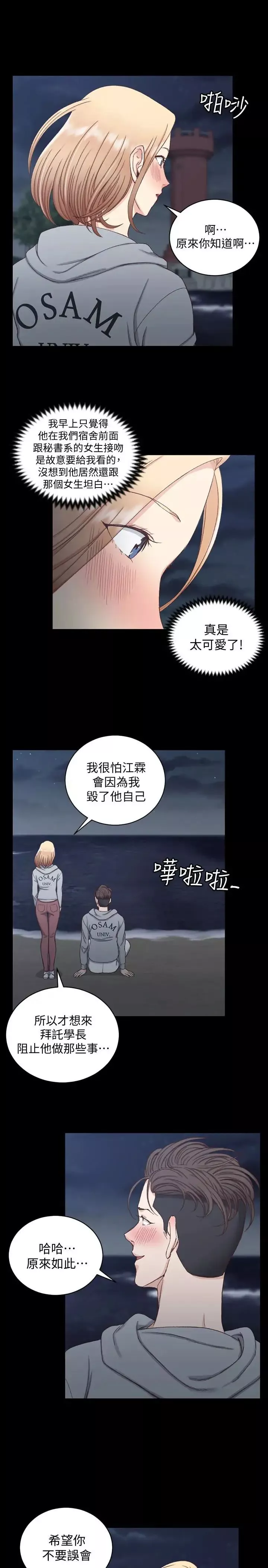 迎新小套房-第79话-迈向高潮的3P - 图片 12