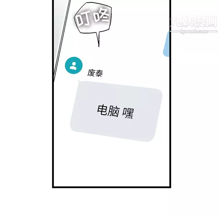 ANGRYCHAIR-第7话 - 图片 39