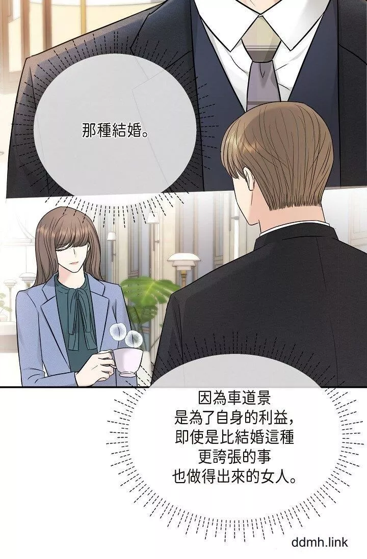 可疑的代表-第34话-各自的利益盘算 - 图片 10