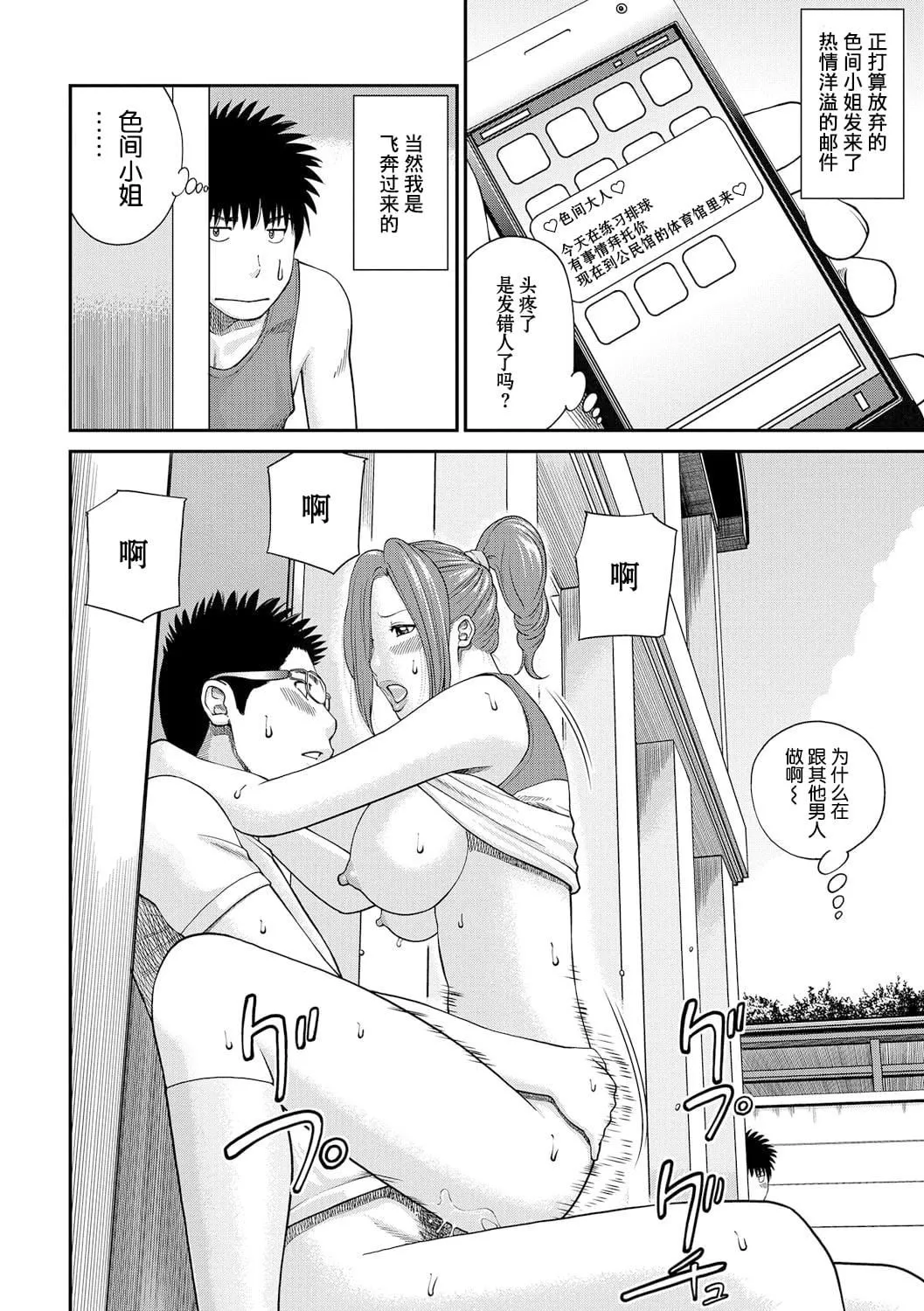 [黒木秀彦]桃尻団地ママさんバレー同好会[无修正][DL版]-[黒木秀彦]桃尻団地ママさんバレー同好会[无修正][DL版] - 图片 68