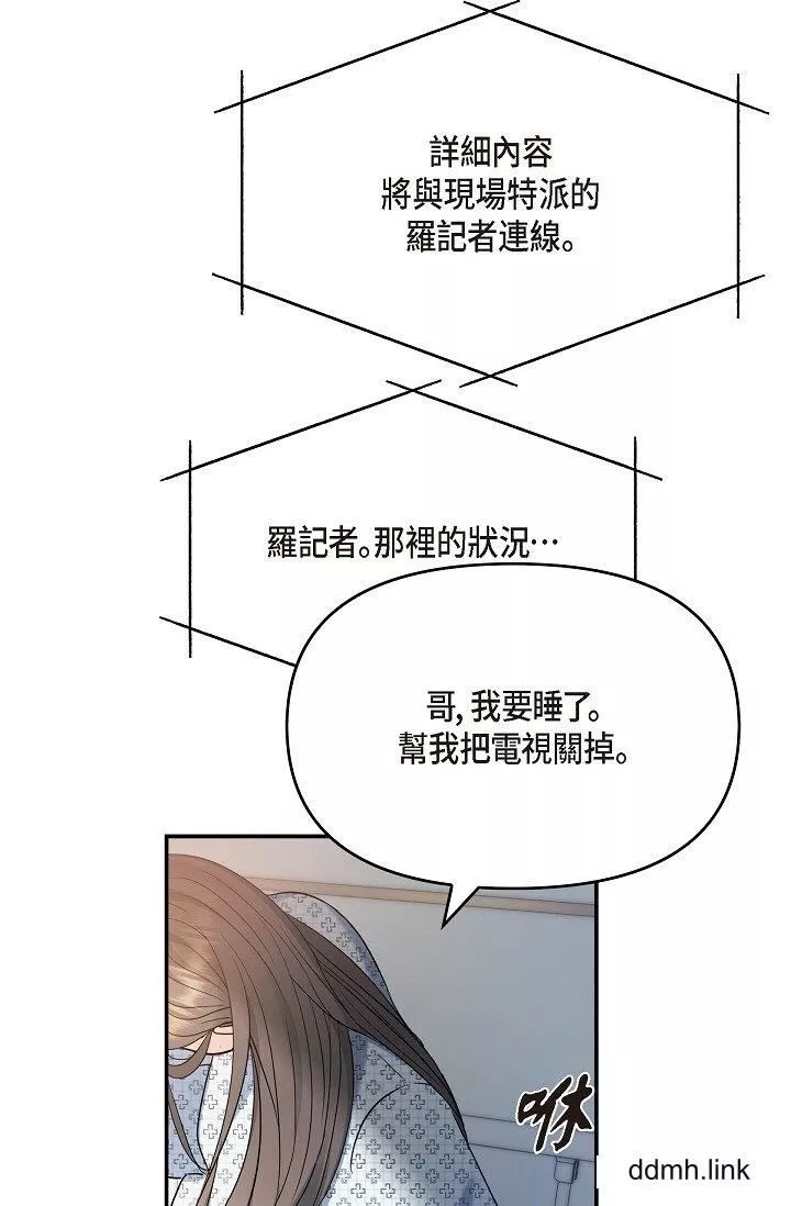 可疑的代表-第34话-各自的利益盘算 - 图片 19