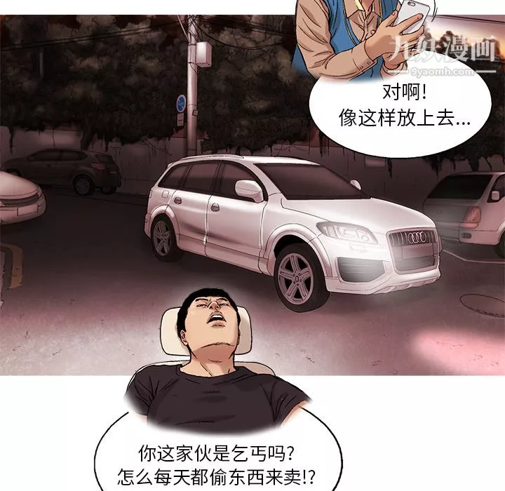 ANGRYCHAIR-第7话 - 图片 48