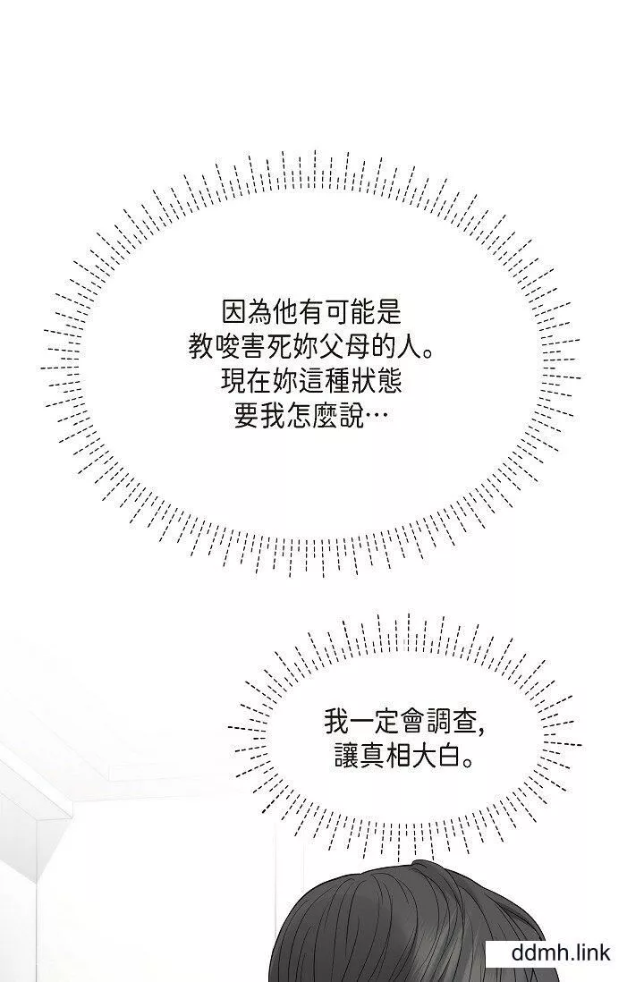 可疑的代表第34話-各自的利益盤算