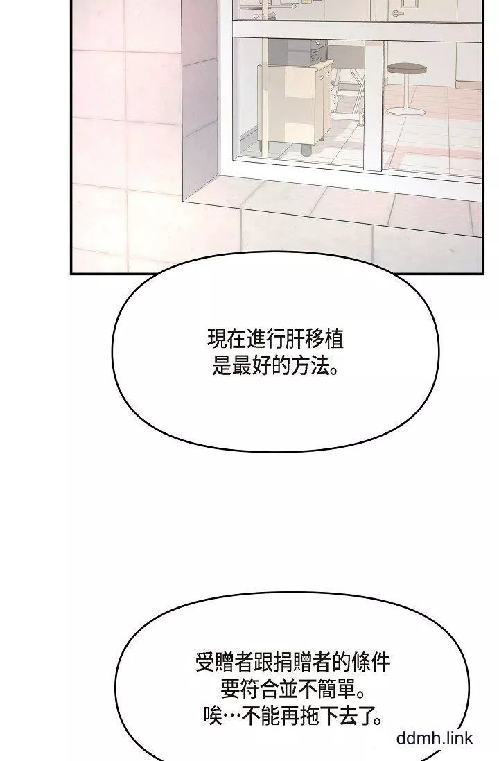 可疑的代表-第34话-各自的利益盘算 - 图片 32