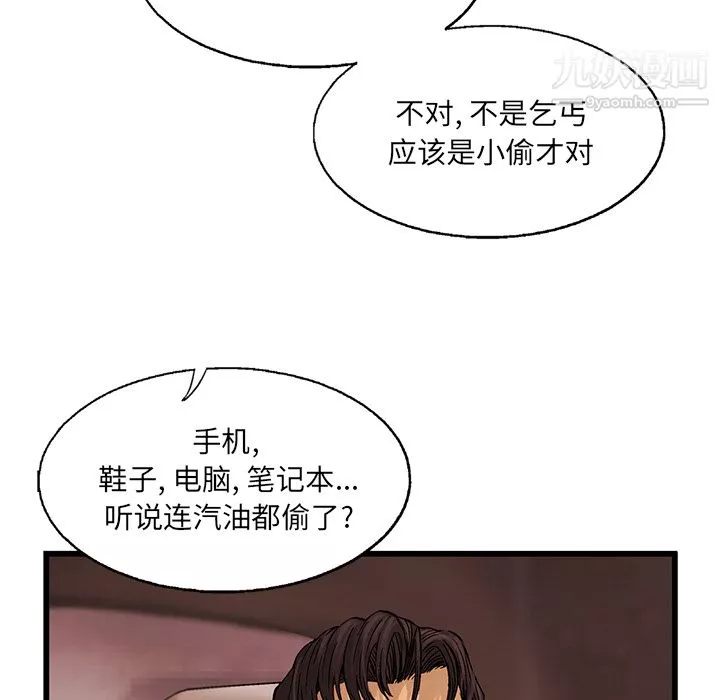 ANGRYCHAIR-第7话 - 图片 49