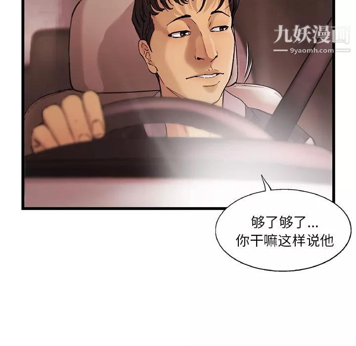 ANGRYCHAIR-第7话 - 图片 50