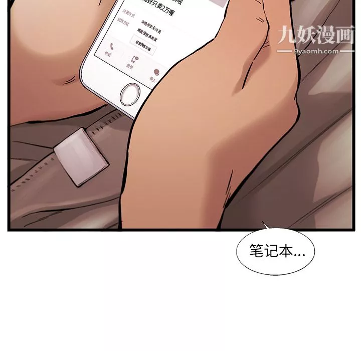 ANGRYCHAIR-第7话 - 图片 53