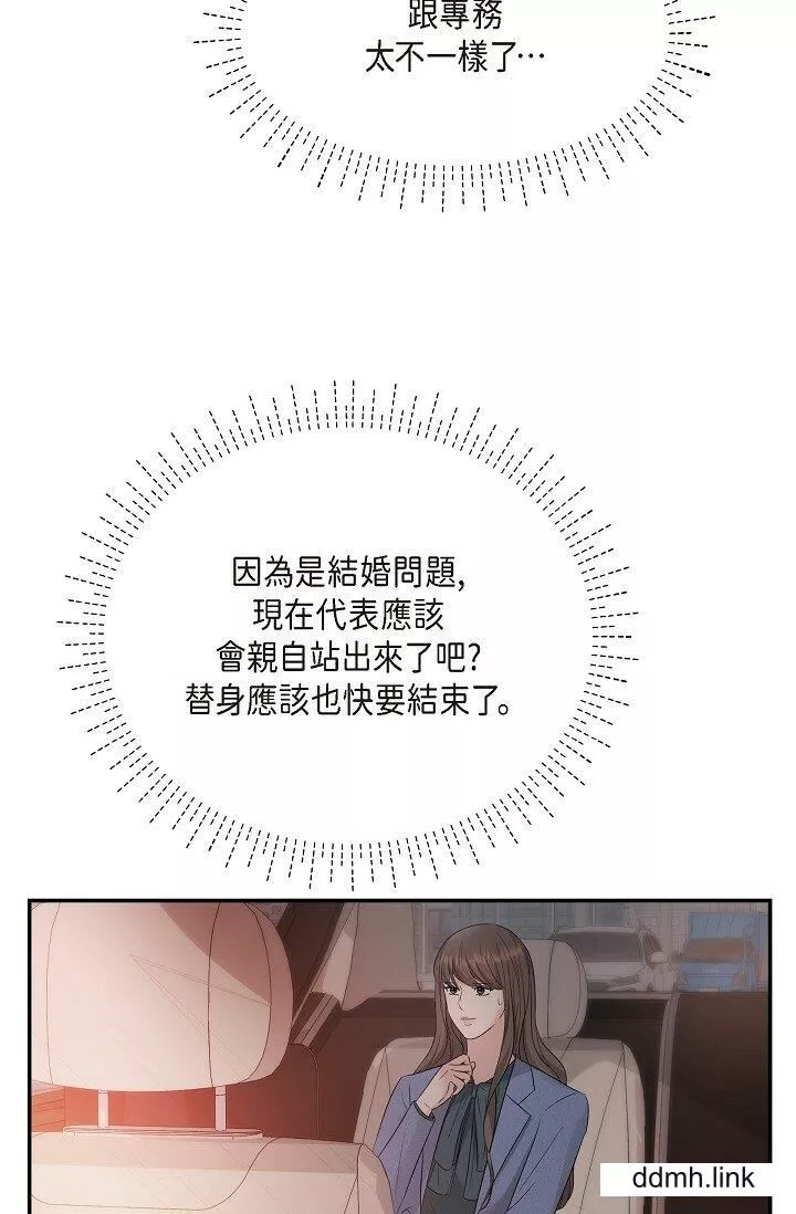 可疑的代表-第34话-各自的利益盘算 - 图片 45