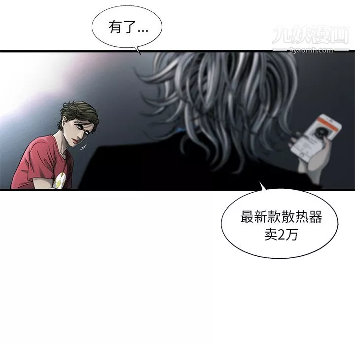ANGRYCHAIR-第7话 - 图片 63