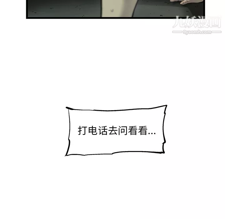 ANGRYCHAIR-第7话 - 图片 65