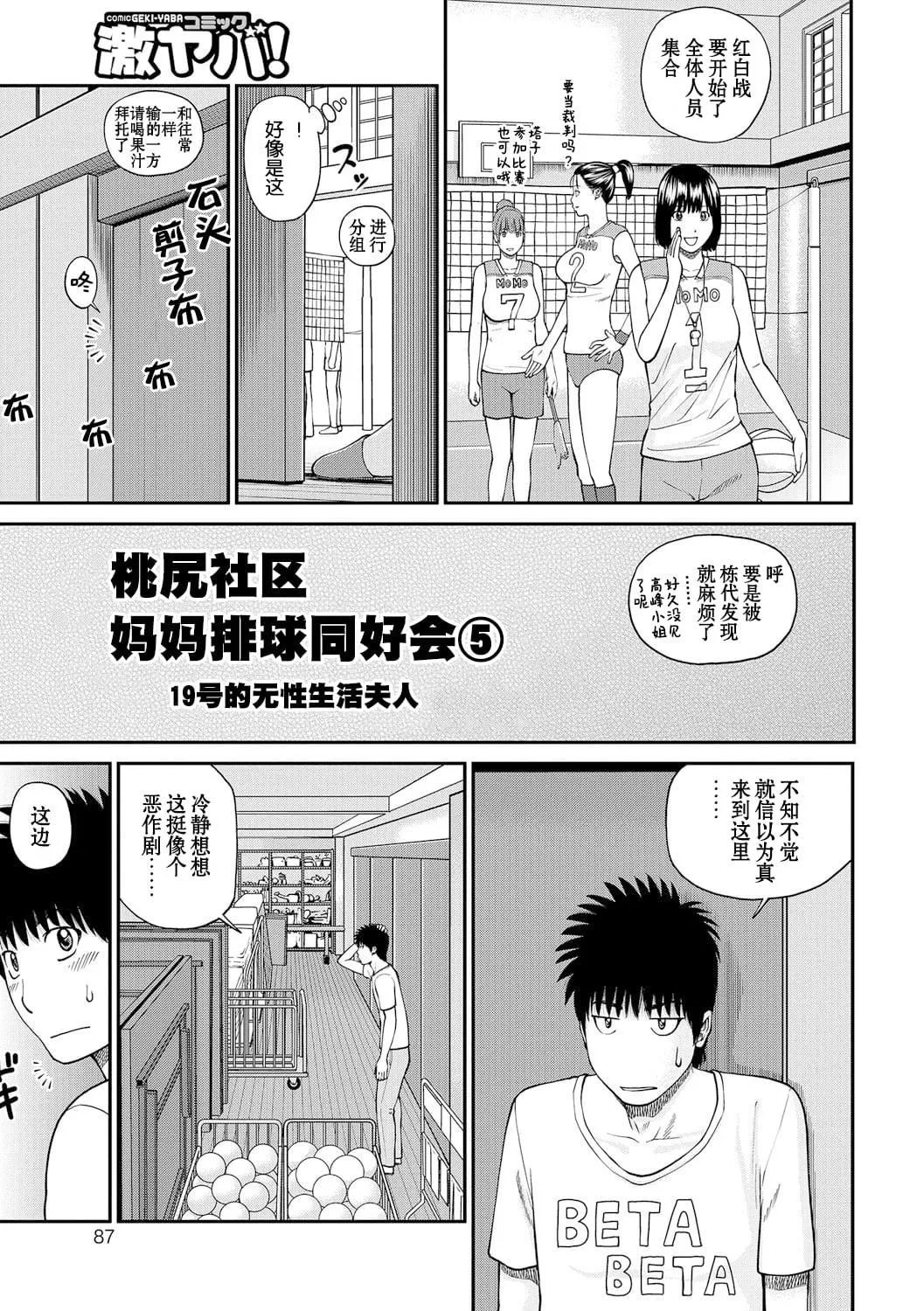[黒木秀彦]桃尻団地ママさんバレー同好会[无修正][DL版]-[黒木秀彦]桃尻団地ママさんバレー同好会[无修正][DL版] - 图片 87
