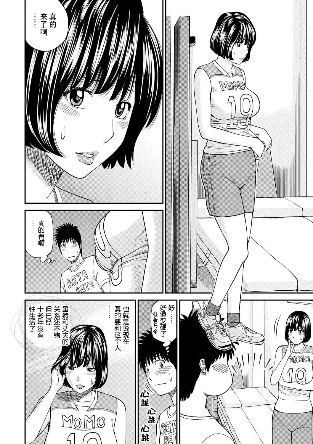 [黒木秀彦]桃尻団地ママさんバレー同好会[无修正][DL版]-[黒木秀彦]桃尻団地ママさんバレー同好会[无修正][DL版] - 图片 88