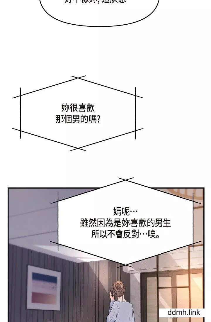 可疑的代表-第34话-各自的利益盘算 - 图片 59