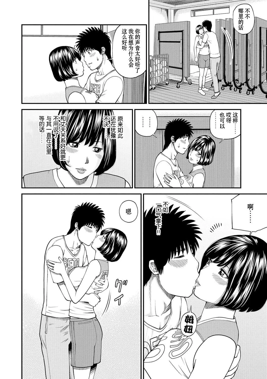 [黒木秀彦]桃尻団地ママさんバレー同好会[无修正][DL版]-[黒木秀彦]桃尻団地ママさんバレー同好会[无修正][DL版] - 图片 90
