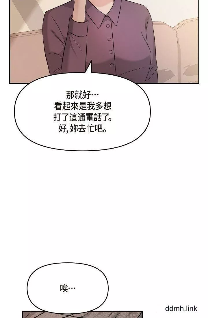 可疑的代表-第34话-各自的利益盘算 - 图片 65