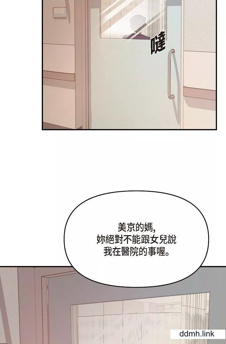 可疑的代表-第34话-各自的利益盘算 - 图片 67