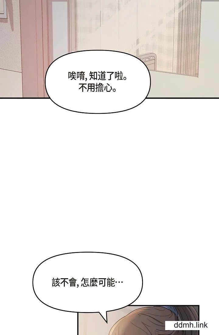 可疑的代表-第34话-各自的利益盘算 - 图片 68