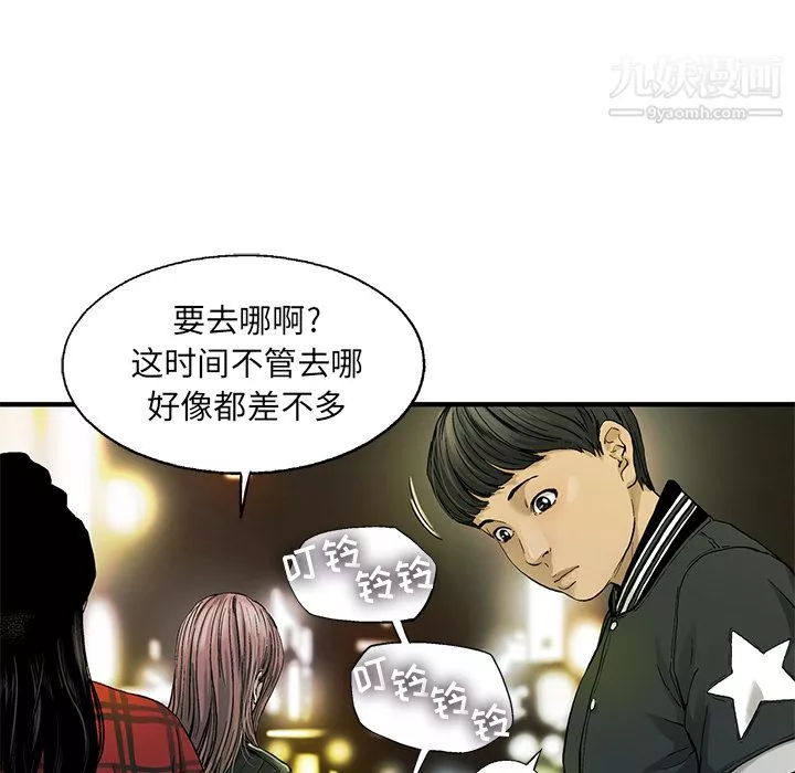 ANGRYCHAIR第8話
