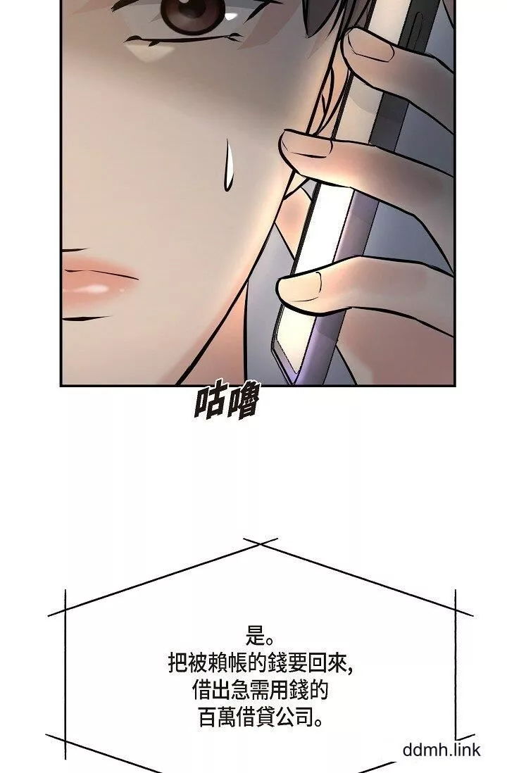 可疑的代表-第34话-各自的利益盘算 - 图片 74