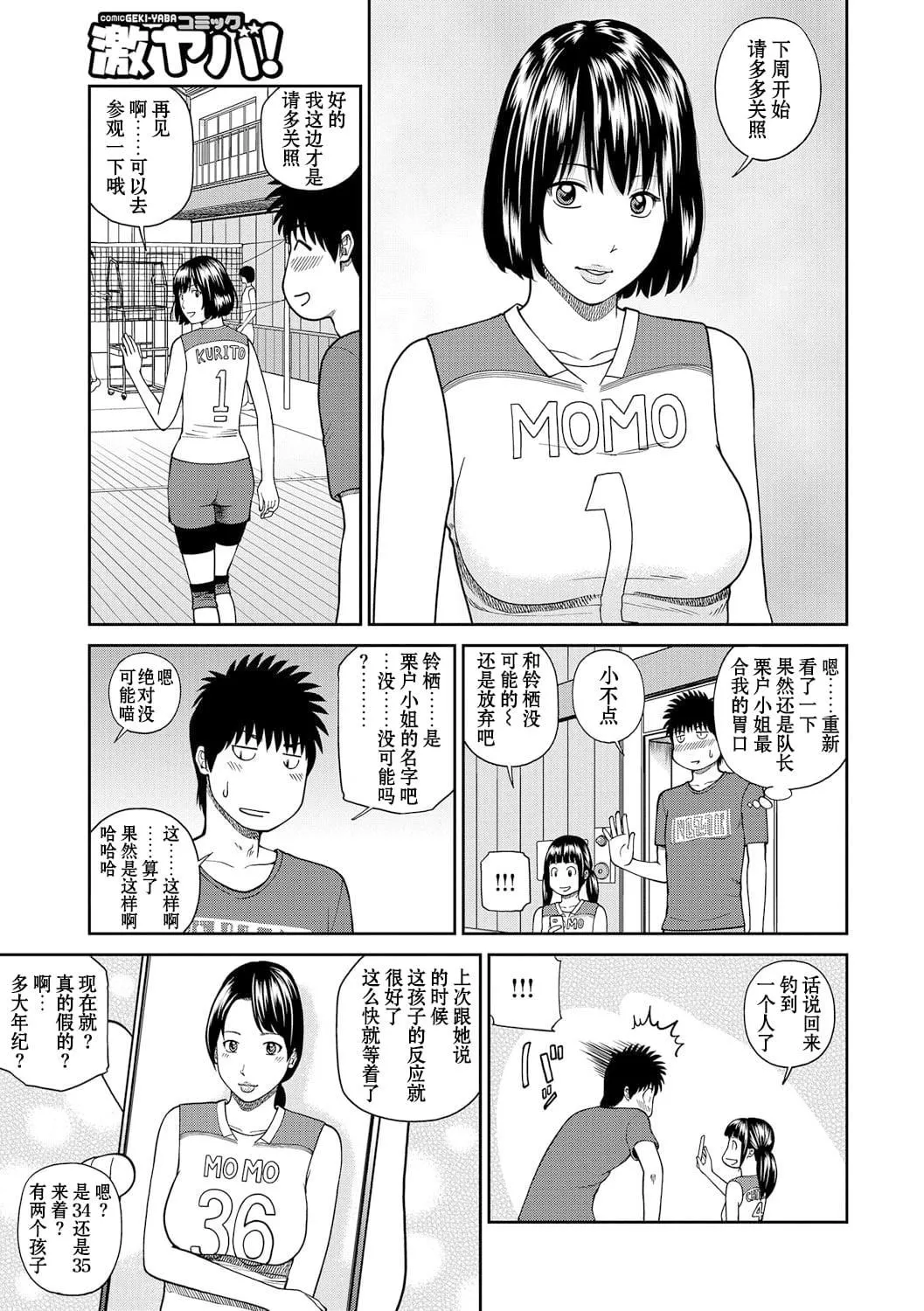 [黒木秀彦]桃尻団地ママさんバレー同好会[无修正][DL版]-[黒木秀彦]桃尻団地ママさんバレー同好会[无修正][DL版] - 图片 101
