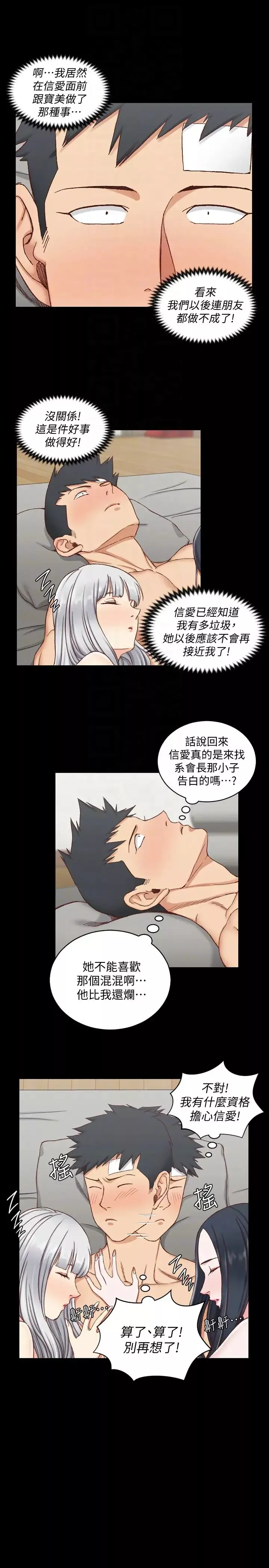 迎新小套房-第80话-阿姨，妳在这里干嘛 - 图片 29