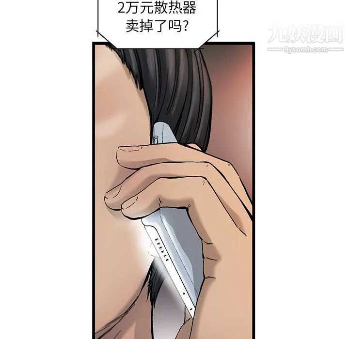 ANGRYCHAIR第8話