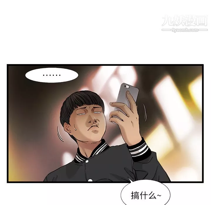 ANGRYCHAIR-第8话 - 图片 14