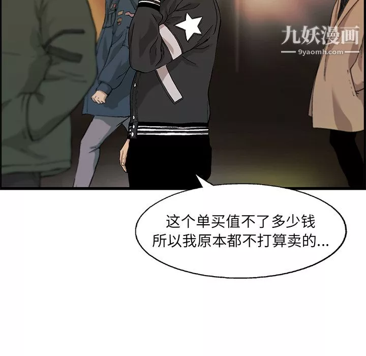 ANGRYCHAIR第8話