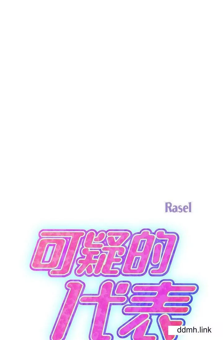 可疑的代表-第35话-正牌代表不容拒绝的命令 - 图片 2