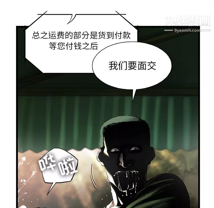 ANGRYCHAIR第8話