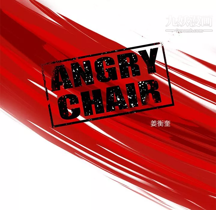 ANGRYCHAIR-第8话 - 图片 19