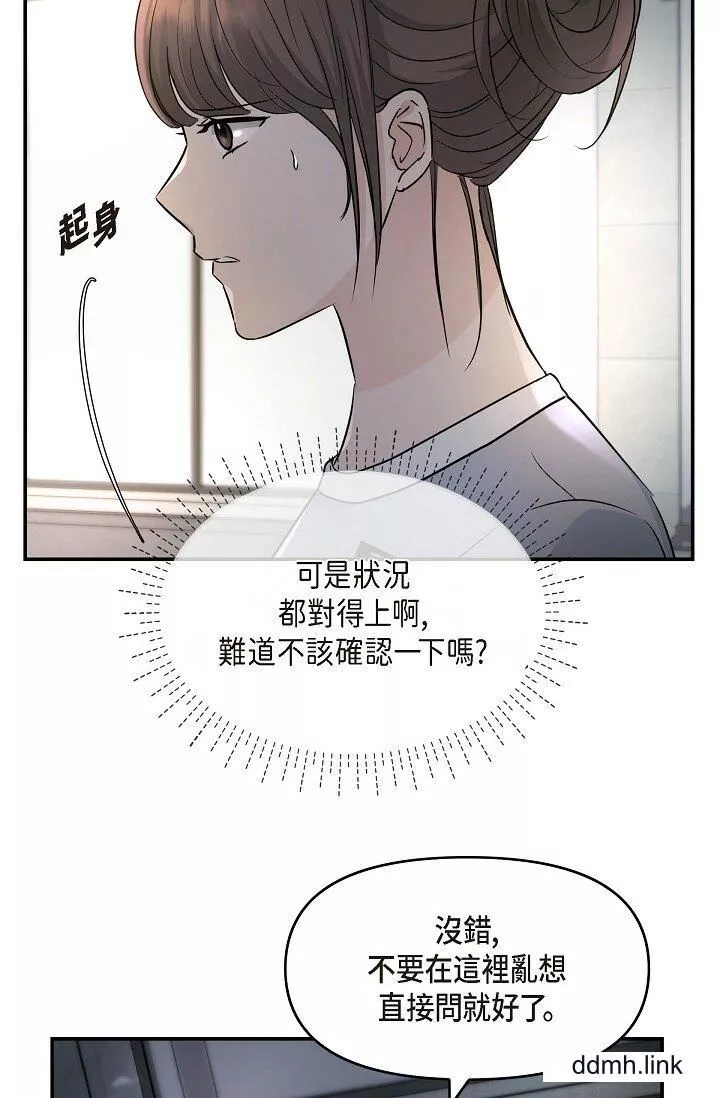 可疑的代表第35話-正牌代表不容拒絕的命令