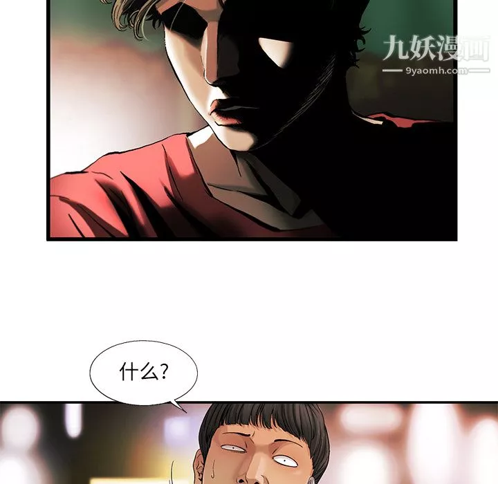 ANGRYCHAIR-第8话 - 图片 23