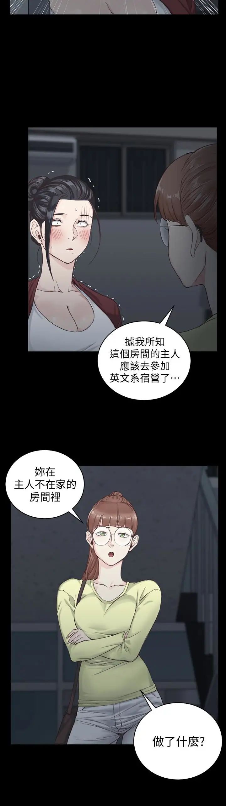 迎新小套房第80話-阿姨，妳在這裡幹嘛