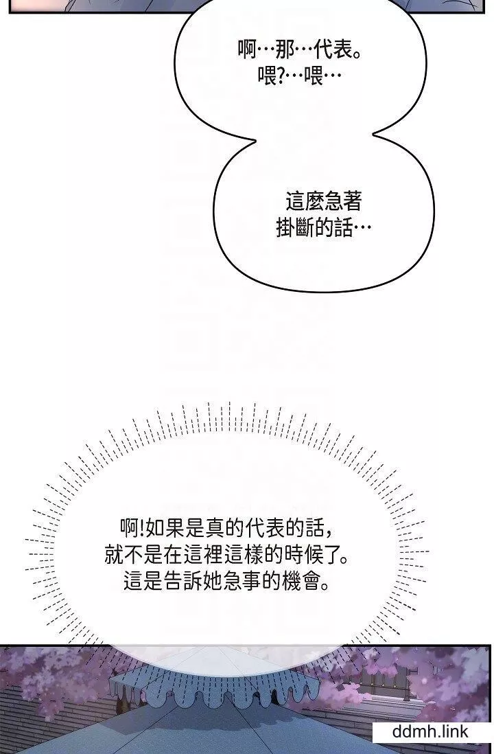 可疑的代表-第35话-正牌代表不容拒绝的命令 - 图片 14