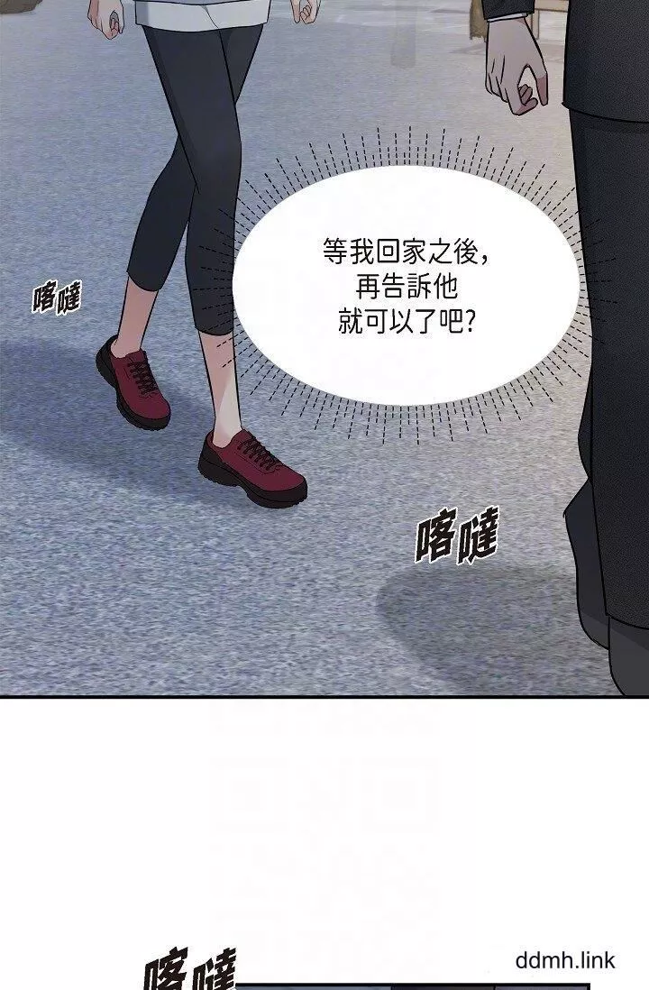 可疑的代表-第35话-正牌代表不容拒绝的命令 - 图片 22