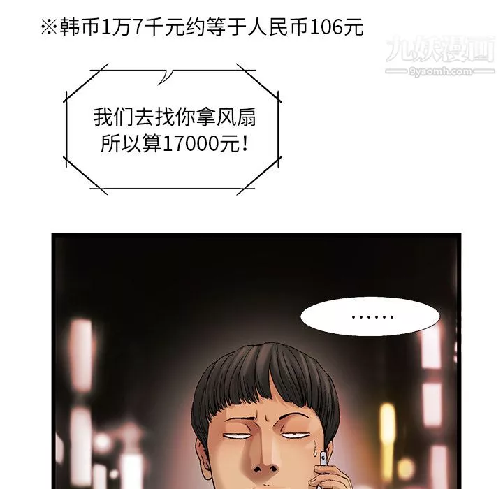 ANGRYCHAIR-第8话 - 图片 31